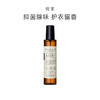 品牌直发 LYCOCELLE 绽家 香氛护衣喷雾 200mL 商品缩略图1