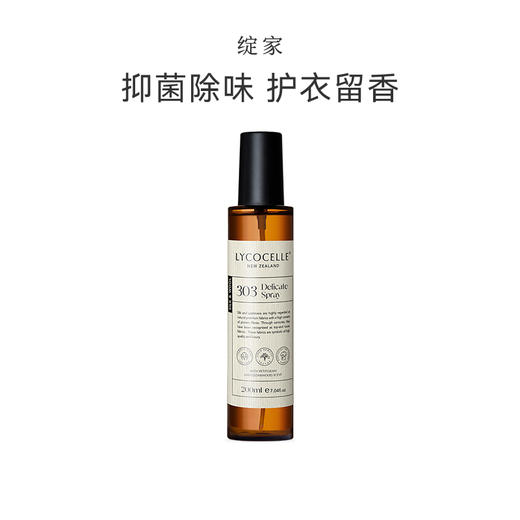 品牌直发 LYCOCELLE 绽家 香氛护衣喷雾 200mL 商品图1