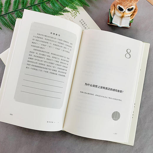 (仓发) 练习共情:如何成为一个有同理心的人/同心出版社/[德]彼得•迈克尔•巴克/9787547738399 商品图6