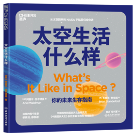 湛庐丨太空生活什么样