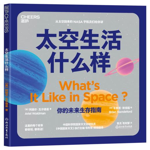 湛庐丨太空生活什么样 商品图0