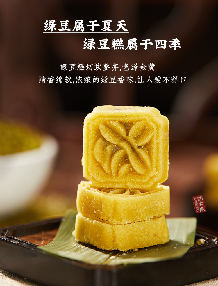 上海小吃老字号沈大成绿豆糕传统点心糯米糕点零食绿豆饼