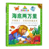 七彩童书坊：海底两万里 商品缩略图0