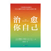 治愈你自己 商品缩略图4