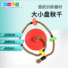 感统-大小盘秋千 商品缩略图0