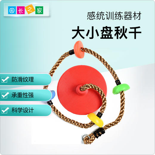 感统-大小盘秋千 商品图0