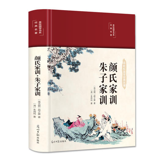 颜氏家训 朱子家训 彩绘版 商品图0