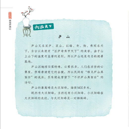 《少年读徐霞客游记》：《出发，徐霞客！》《山川河流会说话》《日记里的大自然》（全3册） 商品图8