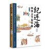 纪连海点评中华上下五千年·事件卷 商品缩略图2