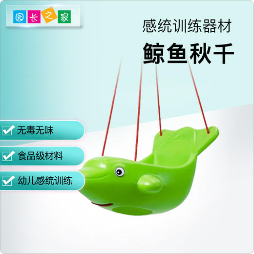 感统-鲸鱼秋千 商品图0