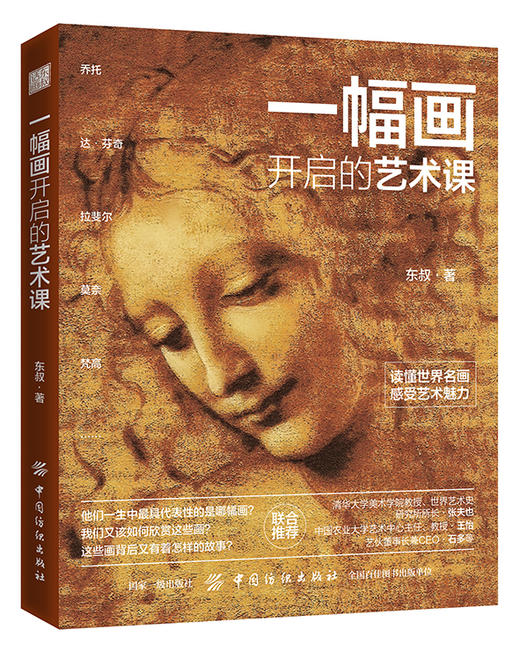 【两册套装】名画之最+一幅画开启的艺术课 商品图2