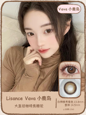 【白狮超推荐！】Lisance旗下 · Vava系列 · 小鹿岛/小松露/小屁桃｜14.5mm大直径  年抛美瞳