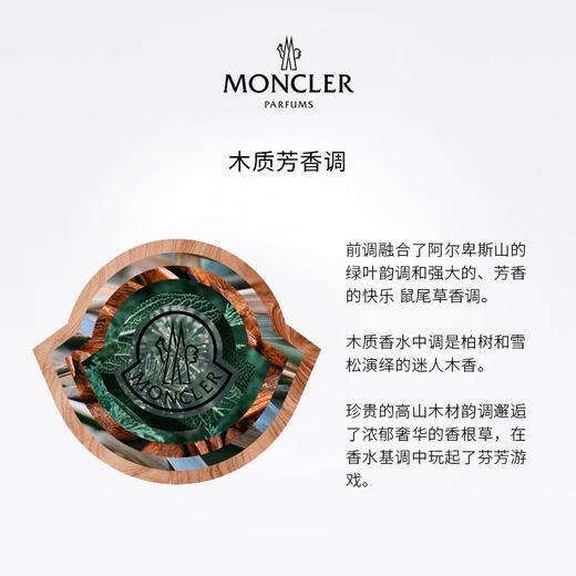 【官方正品】Moncler/盟可睐同名男士香水 60ml/150ml 商品图3