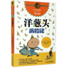 洋葱头历险记/罗大里经典作品 商品缩略图0
