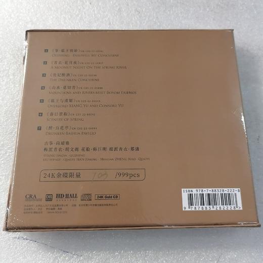 达人艺典 筝戏 24K金碟CD发烧HiFi器乐 限量版 商品图1