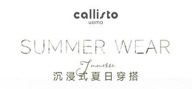 观夏 | 沉浸式夏日穿搭