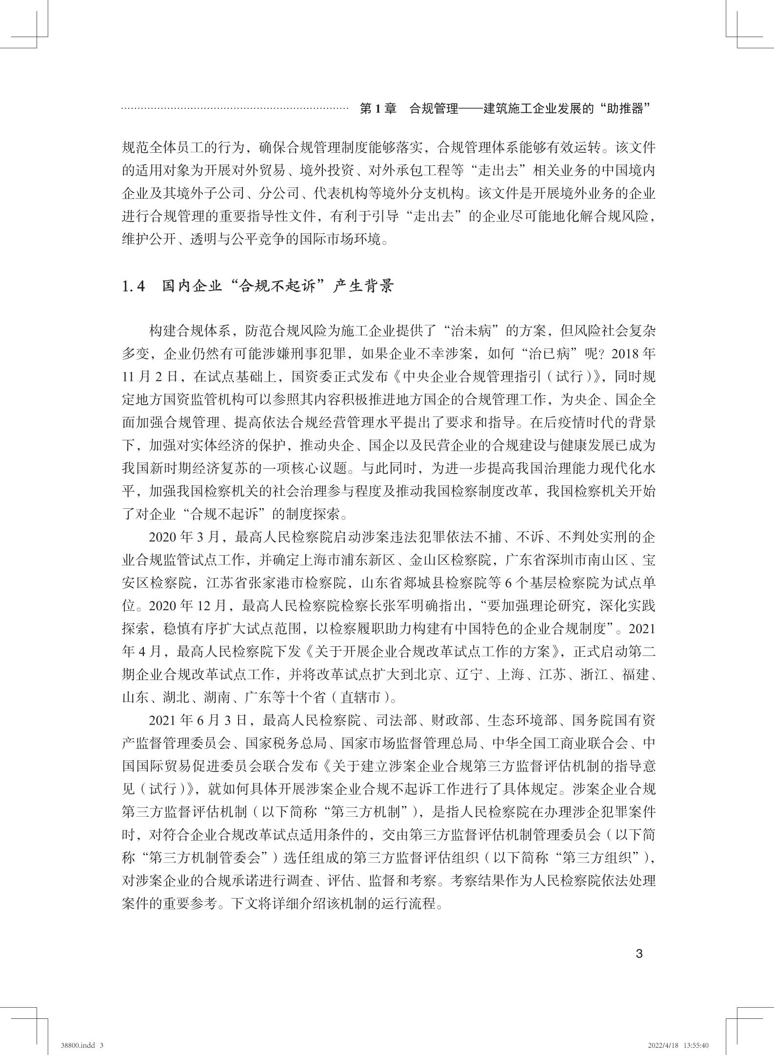 38800 施工企业合规风险识别与管理_06.jpg