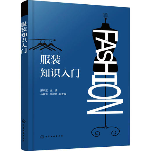 服装知识入门 商品图0