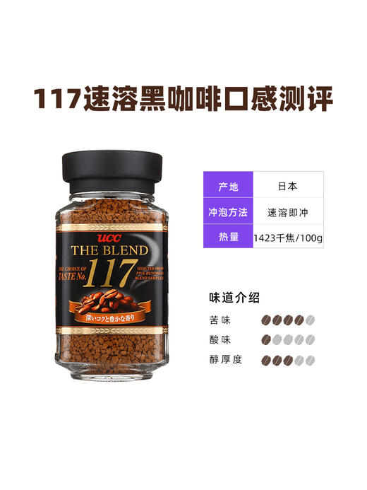 117咖啡90g*12瓶/箱 商品图1