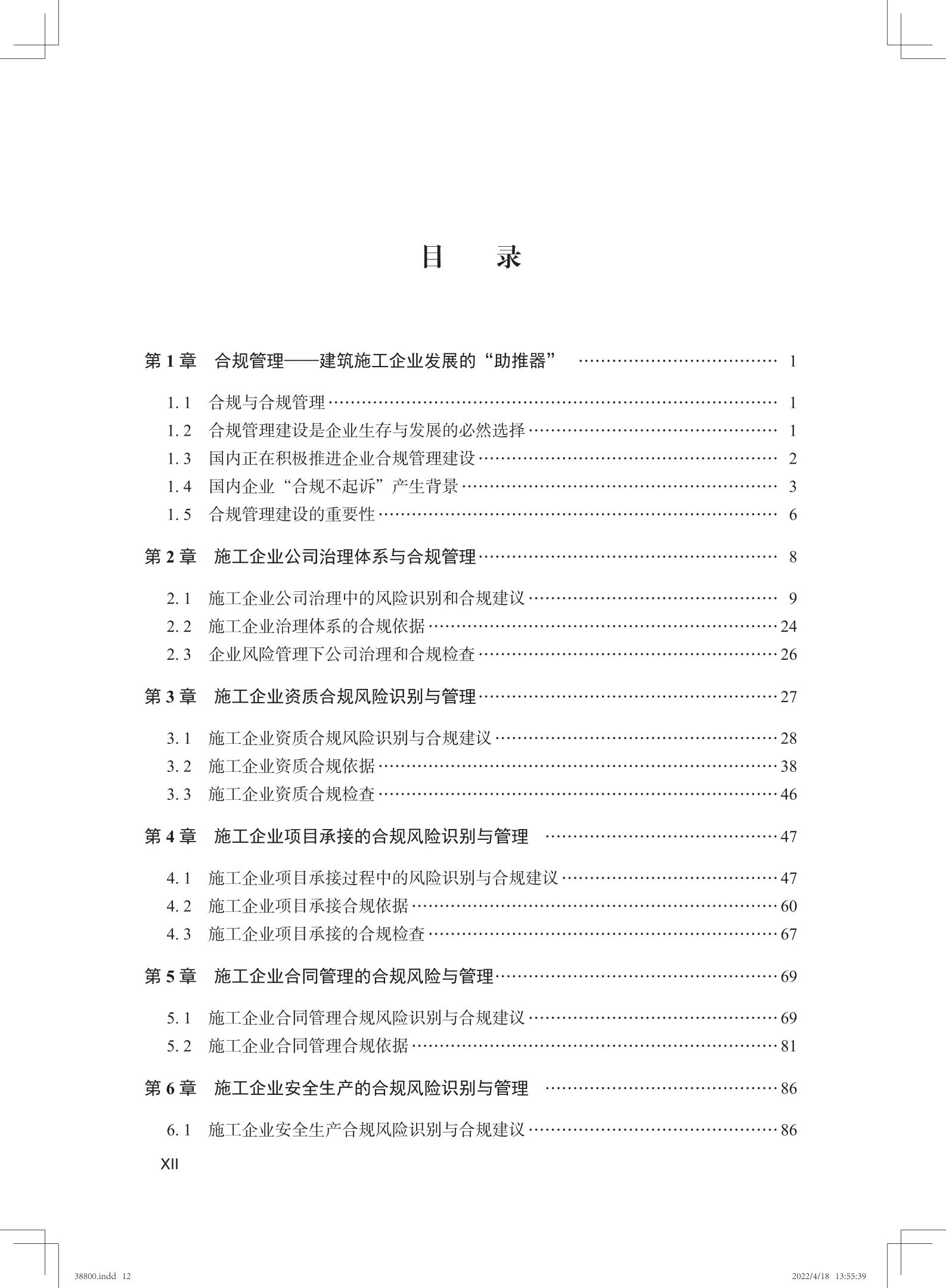 38800 施工企业合规风险识别与管理_01.jpg