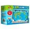 地图拼拼乐 世界少儿拼图 3-12岁 中国地图出版社 著 科普百科 商品缩略图0