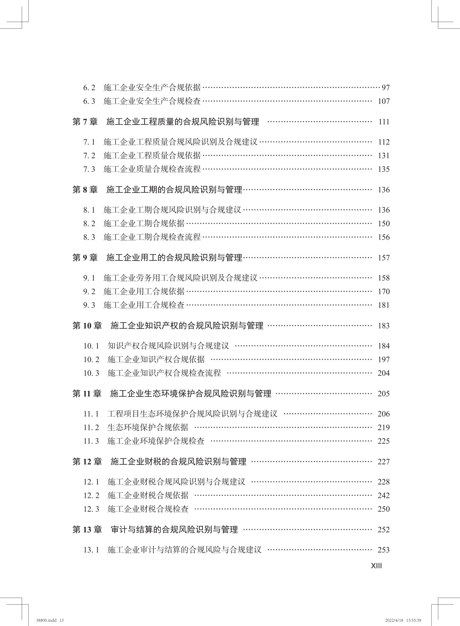 38800 施工企业合规风险识别与管理_02.jpg