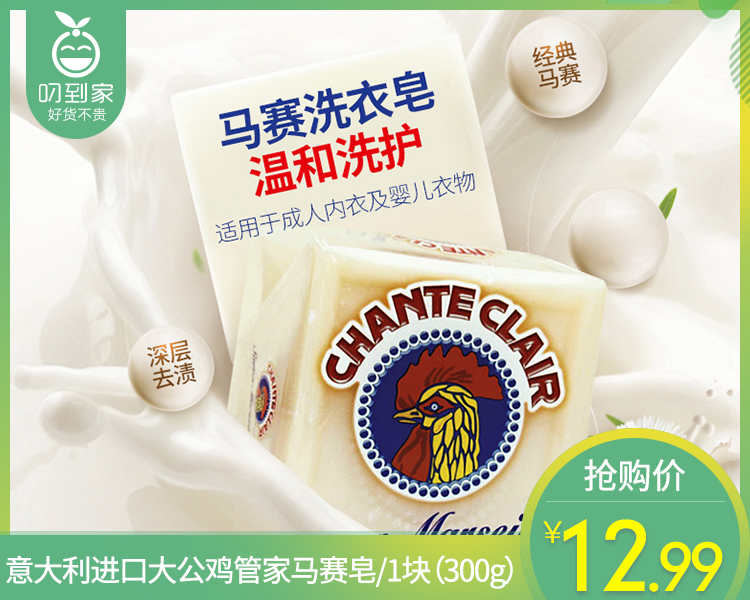 【预售-4月8日配送】意大利进口大公鸡管家马赛皂/1块（300g）