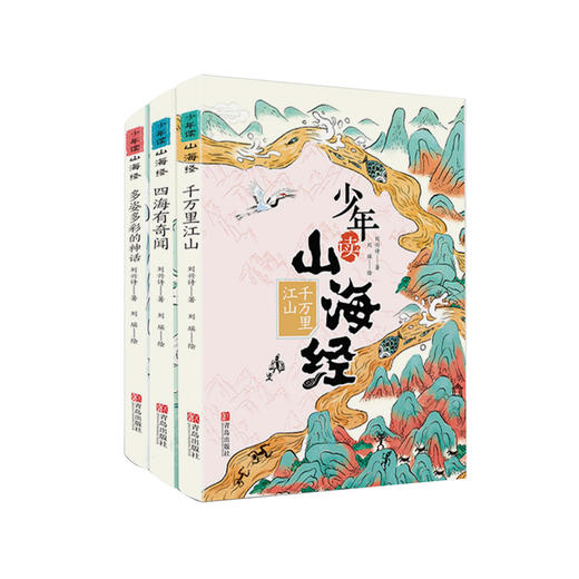 《少年读山海经》（全3册） 商品图0