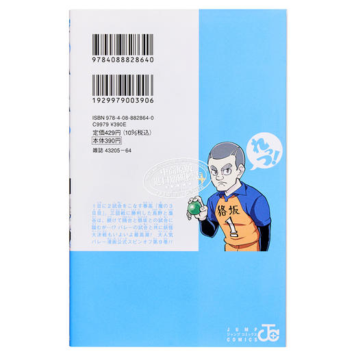 【中商原版】排球少年 番外篇 9 漫画 日文原版 れっつ ハイキュー 9 ジャンプコミックス 商品图1