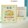 信谊山姆爷爷套装3册：猜猜我有多爱你+你愿意做我的朋友吗等 商品缩略图1