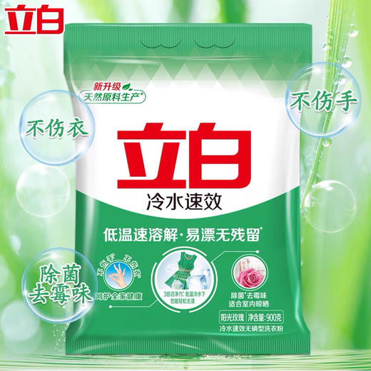 立白冷水速效洗衣粉900g/包 商品图2