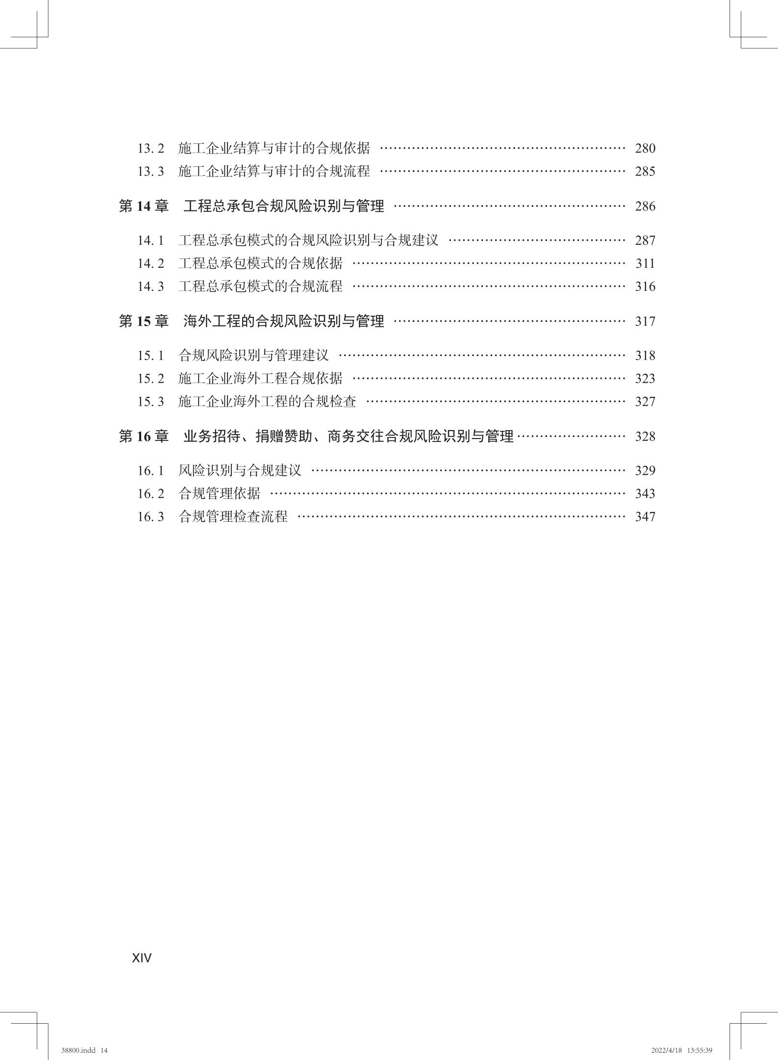 38800 施工企业合规风险识别与管理_03.jpg