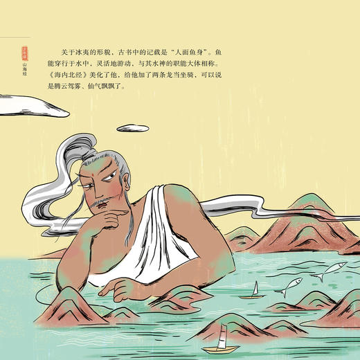 《少年读山海经》（全3册） 商品图6
