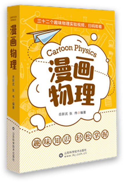 漫画物理 商品图0