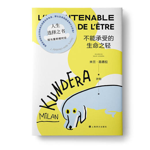 不能承受的生命之轻 米兰·昆德拉 著 小说 商品图2