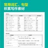 高考日语高分作文选 商品缩略图4