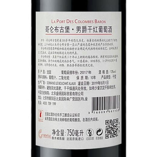 【11.11】哥仑布古堡 干红葡萄酒 男爵 750ml*6瓶 整箱 商品图5