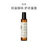 品牌直发 LYCOCELLE 绽家 香氛护衣喷雾 200mL 商品缩略图0