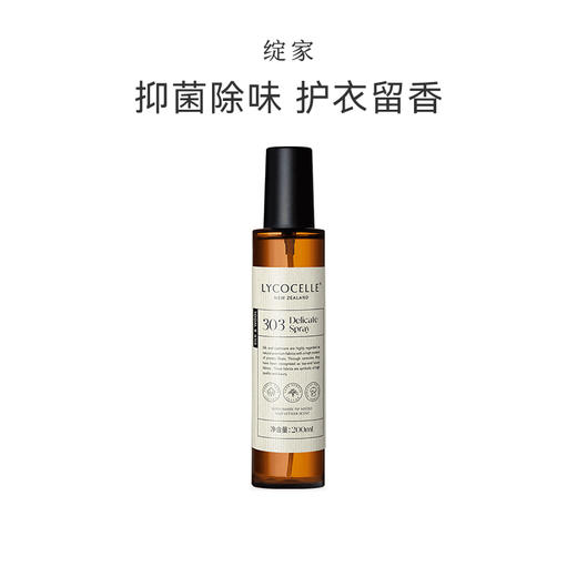 品牌直发 LYCOCELLE 绽家 香氛护衣喷雾 200mL 商品图0