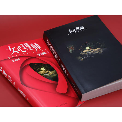 (仓发) 女心理师/典藏版/随书赠四张明信片及佛洛依德精神分析名言，同名小说改编电视剧由杨紫、井柏然领衔主演/人民文学出版社/毕淑敏/9787020167104 商品图4