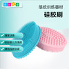 感统-硅胶刷 商品缩略图0