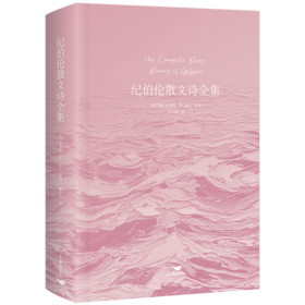 纪伯伦散文诗全集