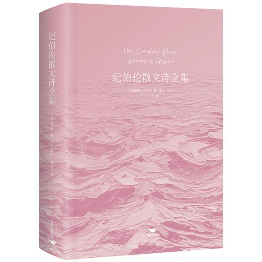 纪伯伦散文诗全集 商品图0