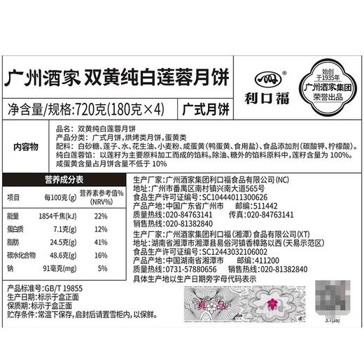 【团购】（票券同售）广州酒家经典款 | 双黄纯白莲蓉月饼180g*4颗装 【票券同售】 商品图5