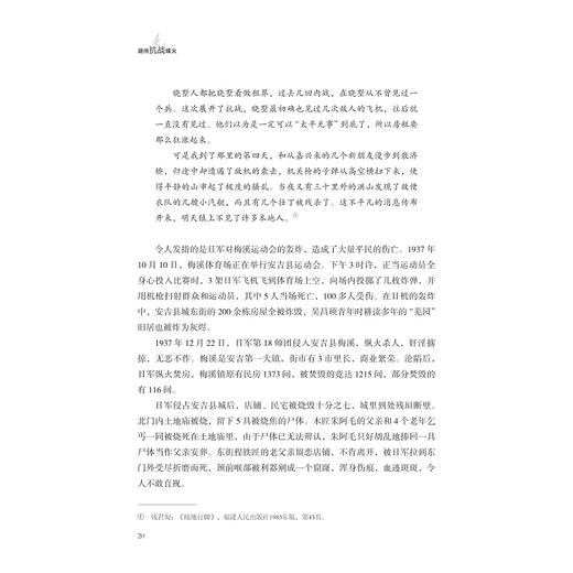 湖州抗战烽火/湖州市新四军历史研究会/责编:陈翩/浙江大学出版社 商品图3