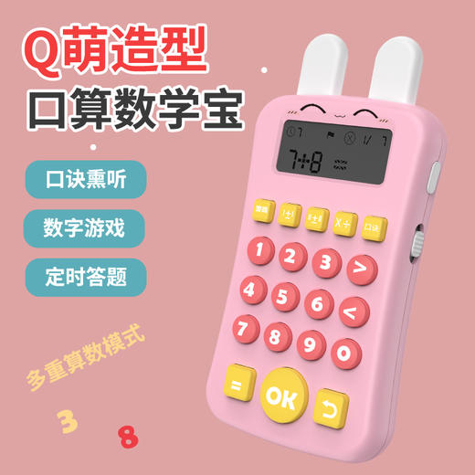 【爆款推荐】升级款可选儿童口算宝早教益智学习机心算训练机计算器数学玩具&可选升级款 商品图2