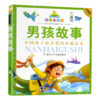 七彩童书坊：男孩故事 商品缩略图1