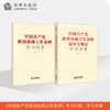 2本套 中国共产党政治协商工作条例学习手册 学习问答 法律出版社法规中心编 商品缩略图0