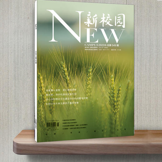 《新校园》杂志 2022年6月期  总第549期 商品图3
