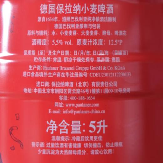 德国 保拉纳PAULANER 拜仁慕尼黑足球联名款 5L 商品图3